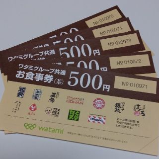 ワタミ(ワタミ)のワタミグループ共通お食事券　2,500円分(レストラン/食事券)