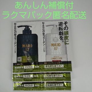 マーロ(MARO)の【ラクマパック】MARO17 シャンプー6ml×3、コンディショナー6ml×3(シャンプー)