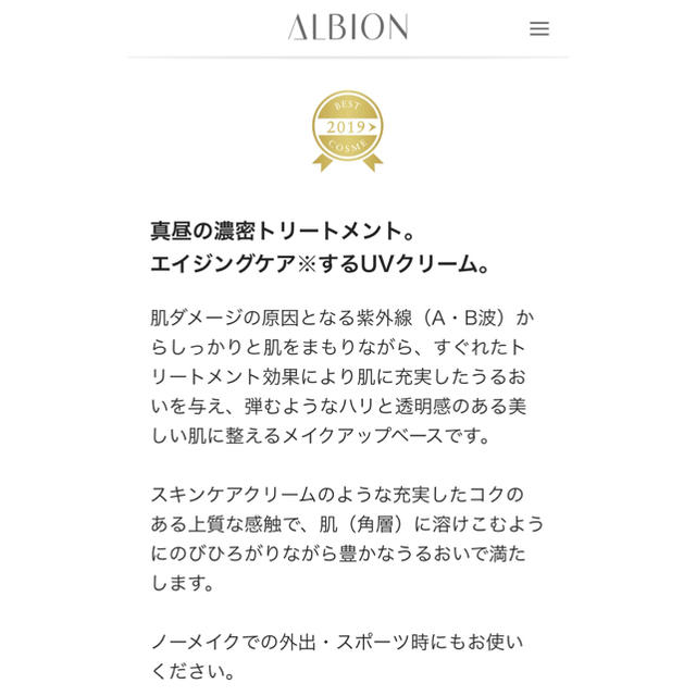 ALBION(アルビオン)のアルビオン スーパーUVカット インテンシブデイクリーム 20g 日焼け止め コスメ/美容のボディケア(日焼け止め/サンオイル)の商品写真