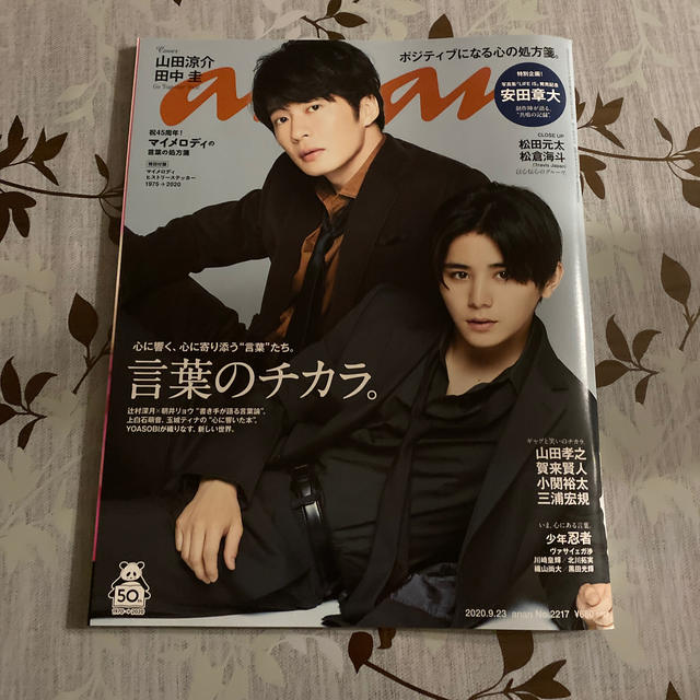 マガジンハウス Anan 山田涼介 田中圭の通販 By 蜜柑 S Shop マガジンハウスならラクマ マガジンハウス Anan 山田涼介 田中圭の通販 By 蜜柑 S Shop マガジンハウスならラクマ