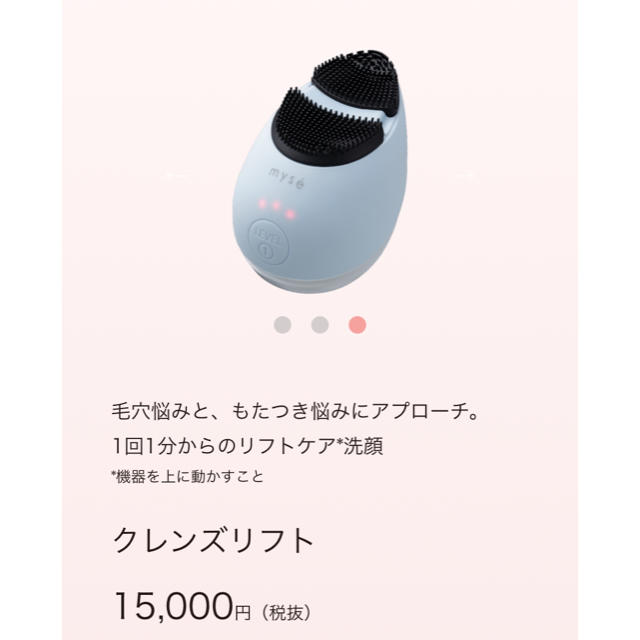 正規購入 新品未使用 myse クレンズリフト Yaman アイスブルー