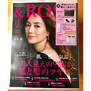 エトヴォス(ETVOS)の&ROSY 2020年 11月号☆未読(美容)
