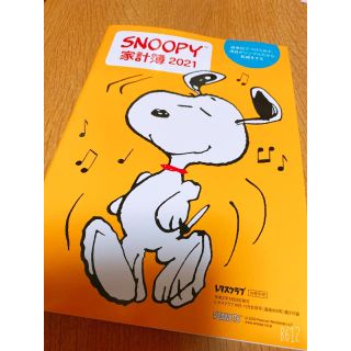 スヌーピー(SNOOPY)のスヌーピー♡家計簿(その他)