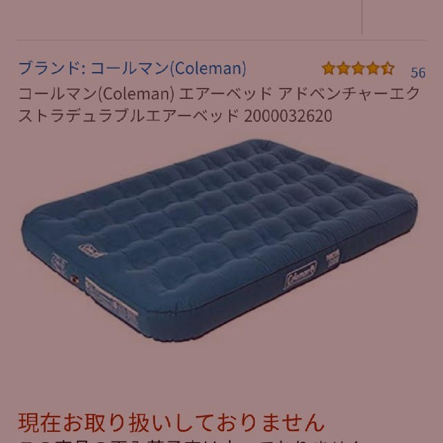 Coleman　エクストラデュラブルエアーベッド（ダブル）