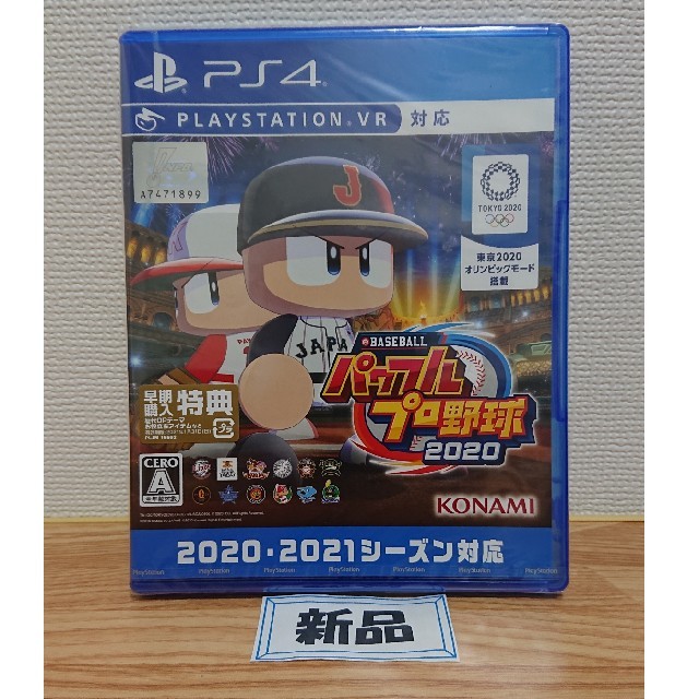 新品未開封 eBASEBALLパワフルプロ野球2020 早期購入特典 PS4