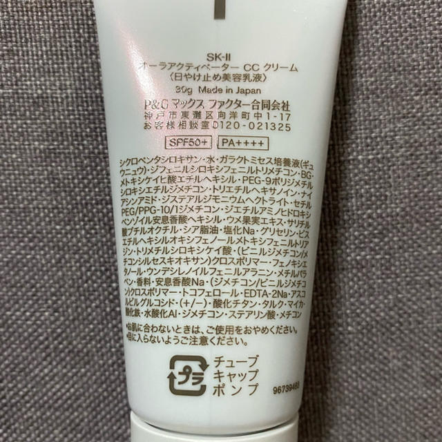 SK-II オーラアクティベーター　CCクリーム