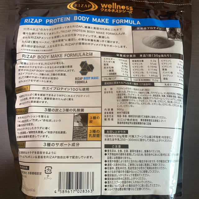 【新品半額以下】ライザップ  プロテイン 食品/飲料/酒の健康食品(プロテイン)の商品写真