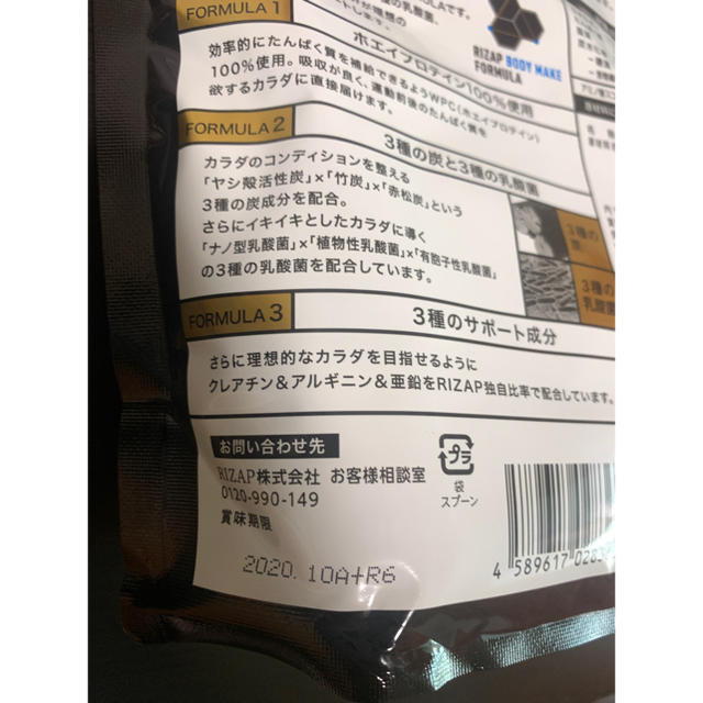 【新品半額以下】ライザップ  プロテイン 食品/飲料/酒の健康食品(プロテイン)の商品写真