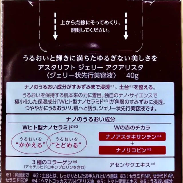 ASTALIFT(アスタリフト)のアスタリフト ジェリー アクアリスタ コスメ/美容のスキンケア/基礎化粧品(ブースター/導入液)の商品写真