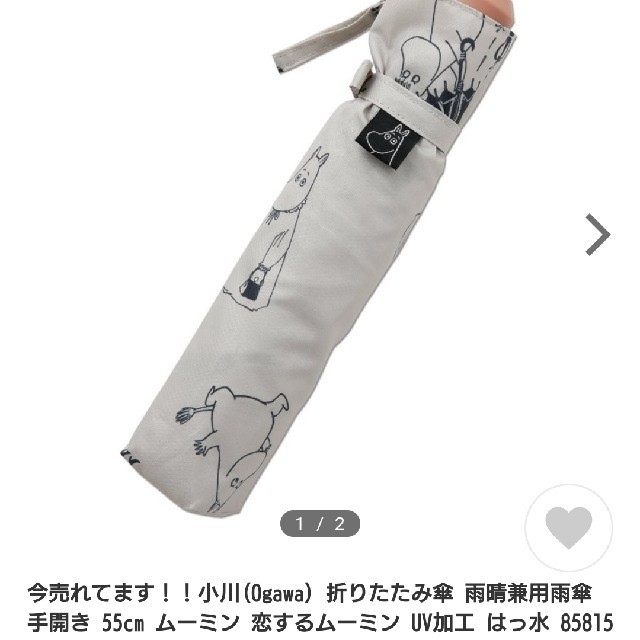 ムーミン 折り畳み傘 レディースのファッション小物(傘)の商品写真