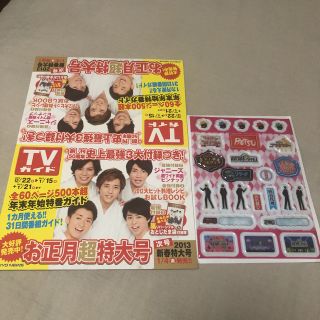 アラシ(嵐)の【非売品】嵐 TVガイド POP ひみつの嵐ちゃん シール セット(アイドルグッズ)