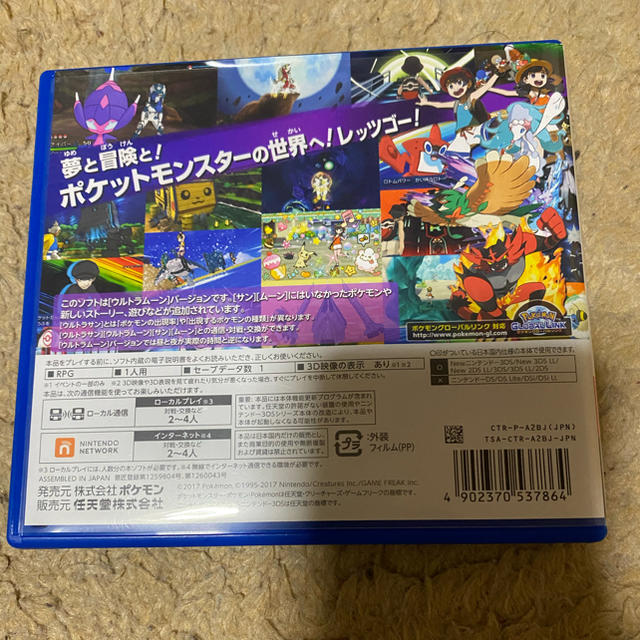 ポケモン(ポケモン)のポケットモンスター ウルトラムーン 3DS エンタメ/ホビーのゲームソフト/ゲーム機本体(携帯用ゲームソフト)の商品写真