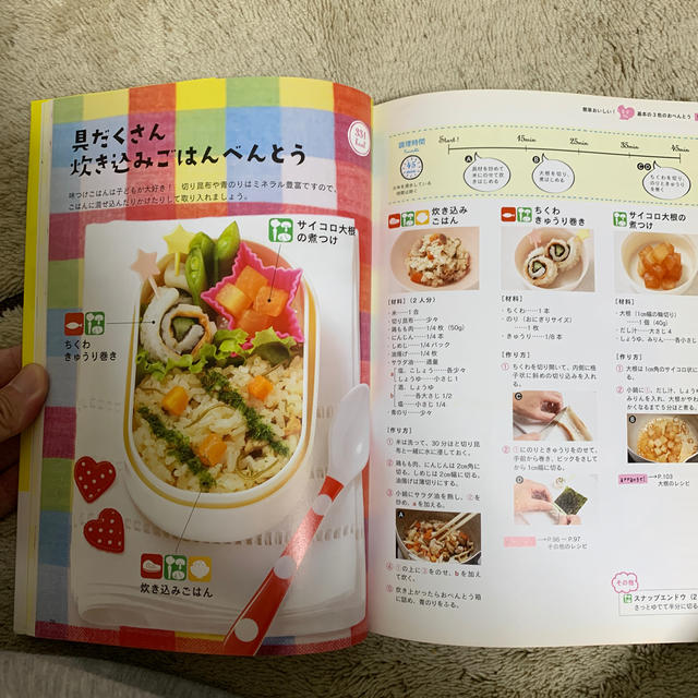 はじめての園児おべんとう パパっと作れておいしい！  定価1,000円 エンタメ/ホビーの本(料理/グルメ)の商品写真