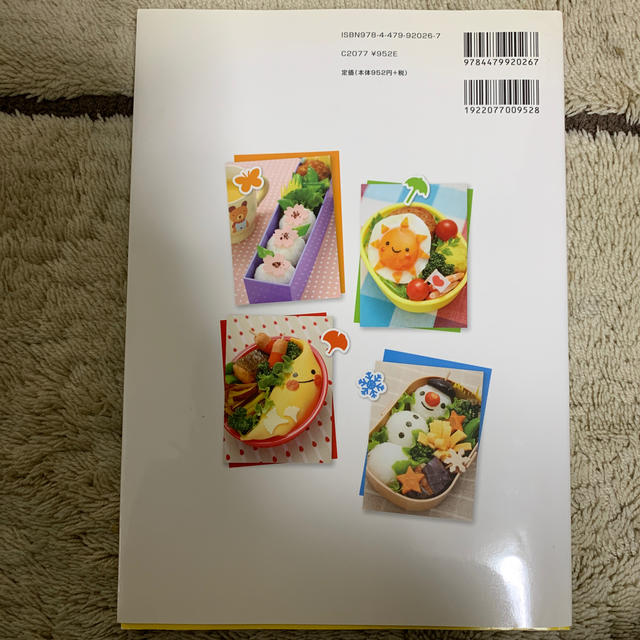 ａｋｉｎｏｉｃｈｉｇｏの子どもがよろこぶ魔法のおべんとう  定期952円 エンタメ/ホビーの本(料理/グルメ)の商品写真