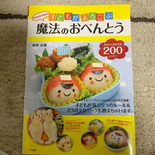 ａｋｉｎｏｉｃｈｉｇｏの子どもがよろこぶ魔法のおべんとう  定期952円(料理/グルメ)