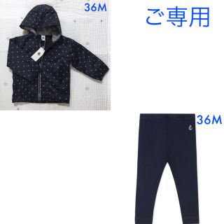 プチバトー(PETIT BATEAU)の＊ご専用＊ 新品未使用  プチバトー  アウター  カルソン  36m  (ジャケット/上着)