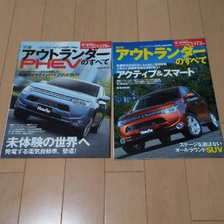 モーターファン別冊 アウトランダーのすべて (車/バイク)