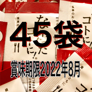 なかったコトに！45袋1袋3粒入り　135粒　なかったことに(ダイエット食品)