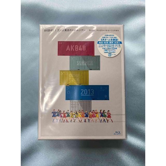 AKB48(エーケービーフォーティーエイト)の【新品・未開封】AKB48 2013 真夏のドームツアー Blu-ray エンタメ/ホビーのDVD/ブルーレイ(舞台/ミュージカル)の商品写真