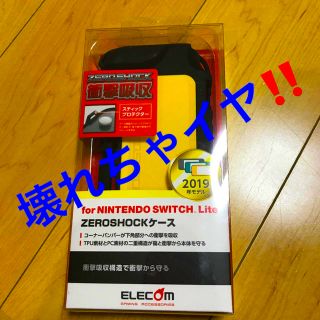 エレコム(ELECOM)のNintendo Switch lite専用衝撃吸収プロテクターケースカバー(家庭用ゲーム機本体)