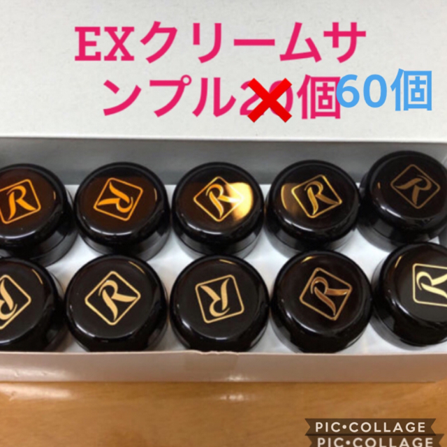 コスメ/美容ロイヤル化粧品 exクリーム 3g60個