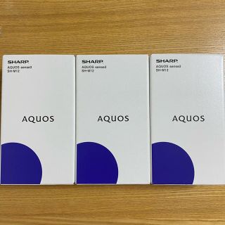 アクオス(AQUOS)の【新品未開封】AQUOS sense3 sh-m12 黒1銅2 計3台セット(スマートフォン本体)