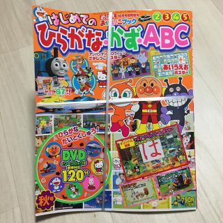 ショウガクカン(小学館)の新品！めばえ10月号☆(知育玩具)