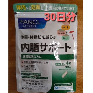 ファンケル(FANCL)のファンケル 内脂サポート FANCL ファンケル 30日(その他)