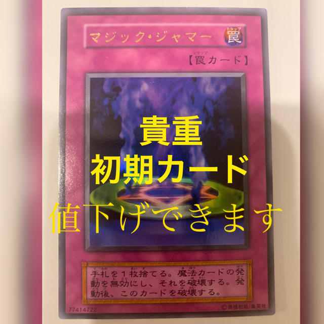遊戯王 つかわ マジック・ジャマー 初期 ウルトラレア 遊戯王 つかわ マジック・ジャマー 初期 ウルトラレア