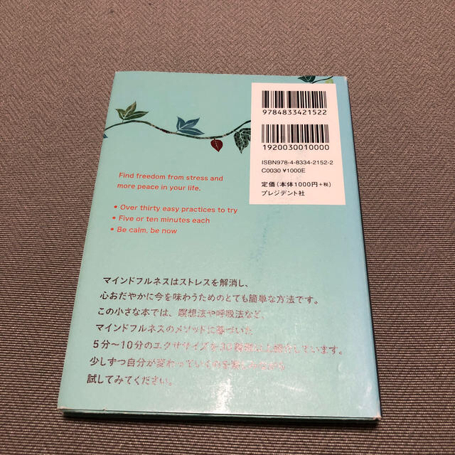 瞑想を始める人の小さな本 クヨクヨとイライラが消えていく「毎日１０分」の習慣 エンタメ/ホビーの本(ビジネス/経済)の商品写真