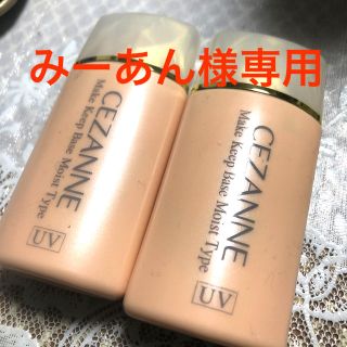 セザンヌケショウヒン(CEZANNE（セザンヌ化粧品）)の《未使用》セザンヌ下地　オレンジ　2点(化粧下地)