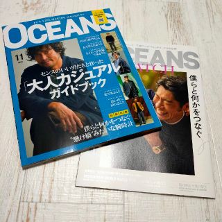 即日発送、新品、OCEANS (オーシャンズ) 2020年 11月号(アート/エンタメ/ホビー)