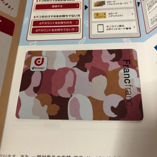 フランフラン(Francfranc)のFrancfranc/フランフラン dポイントカード (ノベルティグッズ)