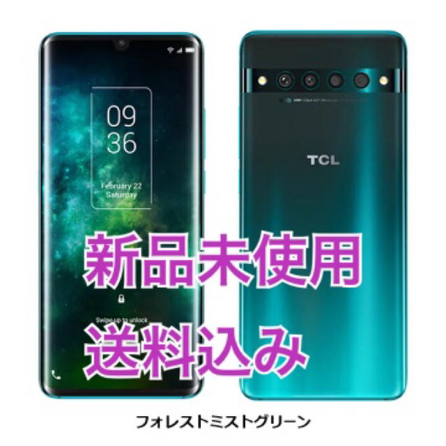 新品・未開封　SIMフリー　TCL 10 Pro　フォレストミストグリーン