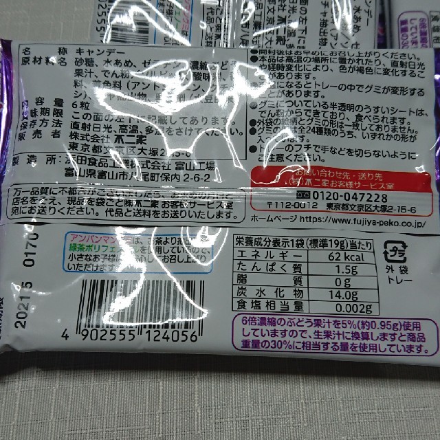 3児まま様専用【13袋セット】アンパンマン グミ ぶどう