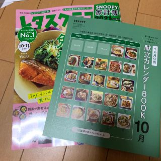 カドカワショテン(角川書店)のレタスクラブ 2020年 11月号　　新品未読(料理/グルメ)