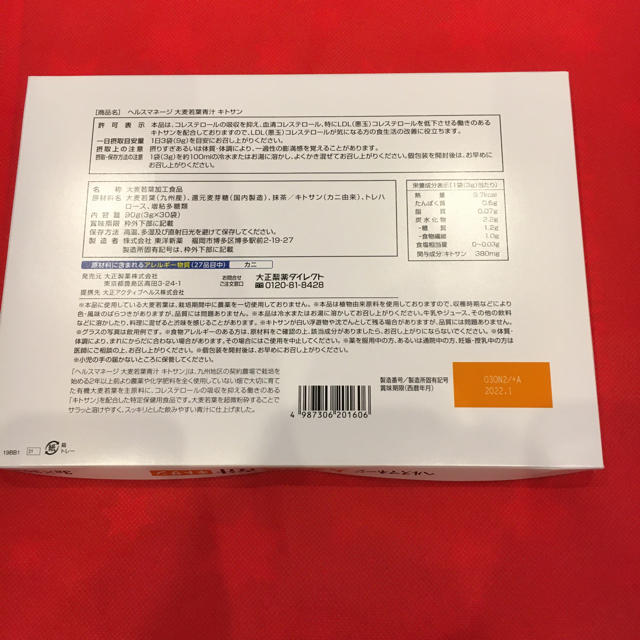 (新品:未開封) 大正製薬 ヘルスマネージ 大麦若葉青汁 キトサン 食品/飲料/酒の健康食品(青汁/ケール加工食品)の商品写真