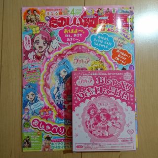 紅葉様専用☆たのしい幼稚園 2020年 04月号(絵本/児童書)