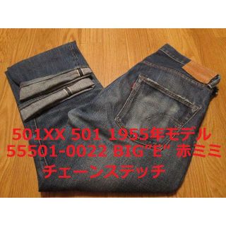 リーバイス(Levi's)の53503様専用 リーバイス 501 55501 1955年モデル W32(デニム/ジーンズ)