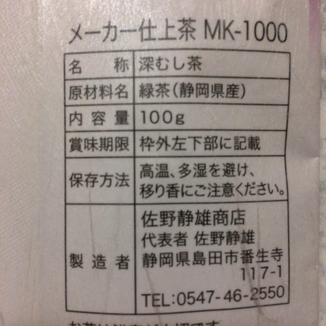 静岡茶　長寿のお茶 静岡名産 深むし茶　緑茶  100g×4袋 食品/飲料/酒の飲料(茶)の商品写真