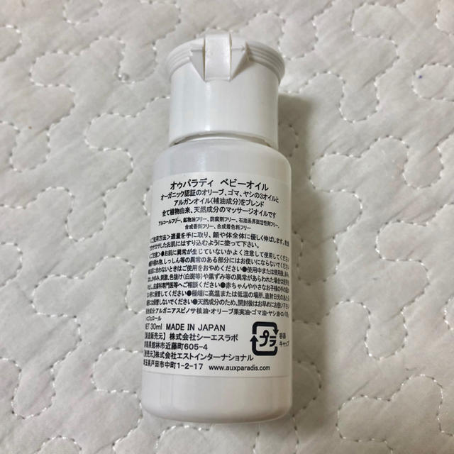 AUX PARADIS(オゥパラディ)の【新品】オゥパラディ ベビーオイル 30ml キッズ/ベビー/マタニティの洗浄/衛生用品(ベビーローション)の商品写真