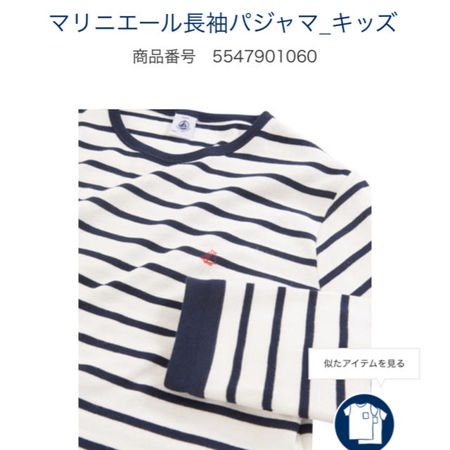 PETIT BATEAU(プチバトー)の週値下げ！PETIT BATEAU プチバトー　新品未使用　マリニエールパジャマ キッズ/ベビー/マタニティのキッズ服男の子用(90cm~)(パジャマ)の商品写真