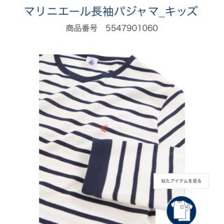 プチバトー(PETIT BATEAU)の週値下げ！PETIT BATEAU プチバトー　新品未使用　マリニエールパジャマ(パジャマ)