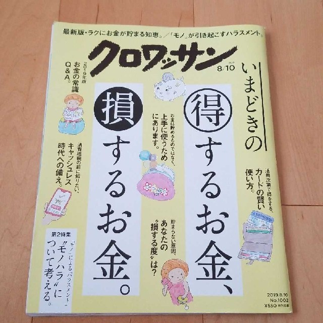 雑誌　クロワッサン 2019 8/10 エンタメ/ホビーの本(住まい/暮らし/子育て)の商品写真