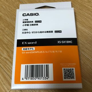 カシオ(CASIO)の電子辞書　追加コンテンツ　電子辞書追加コンテンツ　韓国語　韓国語辞典　新品(電子ブックリーダー)