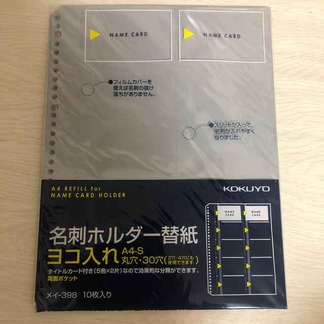 コクヨ(コクヨ)の名刺ホルダー　替紙　トレカホルダーにも メンズのファッション小物(名刺入れ/定期入れ)の商品写真