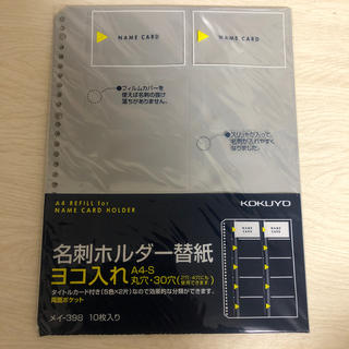 コクヨ(コクヨ)の名刺ホルダー　替紙　トレカホルダーにも(名刺入れ/定期入れ)