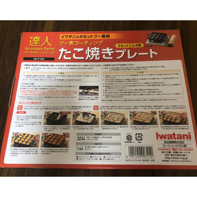 Iwatani(イワタニ)のイワタニ フッ素加工 たこ焼きプレート カセットこんろ CB-P-TAF スマホ/家電/カメラの調理家電(たこ焼き機)の商品写真