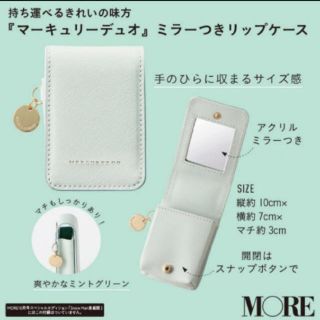 マーキュリーデュオ(MERCURYDUO)のマーキュリーデュオ ミラー付きリップケース　【新品未開封】(ポーチ)