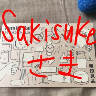 ムジルシリョウヒン(MUJI (無印良品))のsakisuke様(その他)